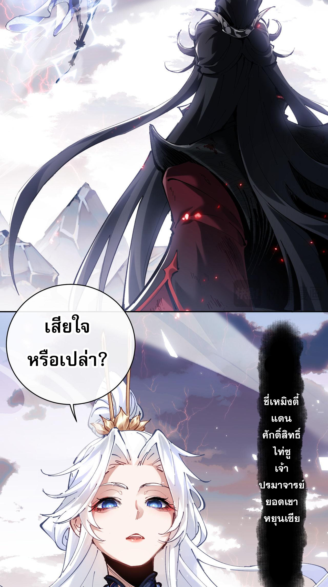 อาจารย์ ศิษย์บ้าขอกบฎนะขอรับ ตอนที่ 1 หน้า 4