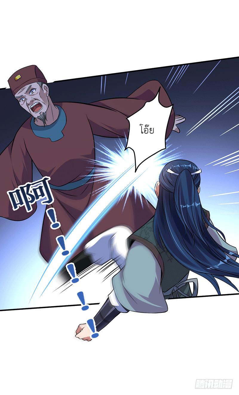 Peerless Scripture of Chaos ตอนที่ 9 หน้า 22