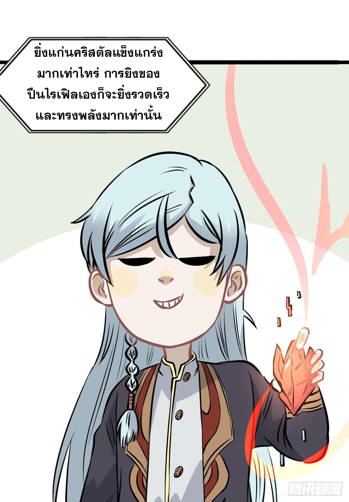 นิกายที่แข็งแกร่งที่สุด (ทันจีน) ตอนที่ 103 หน้า 37