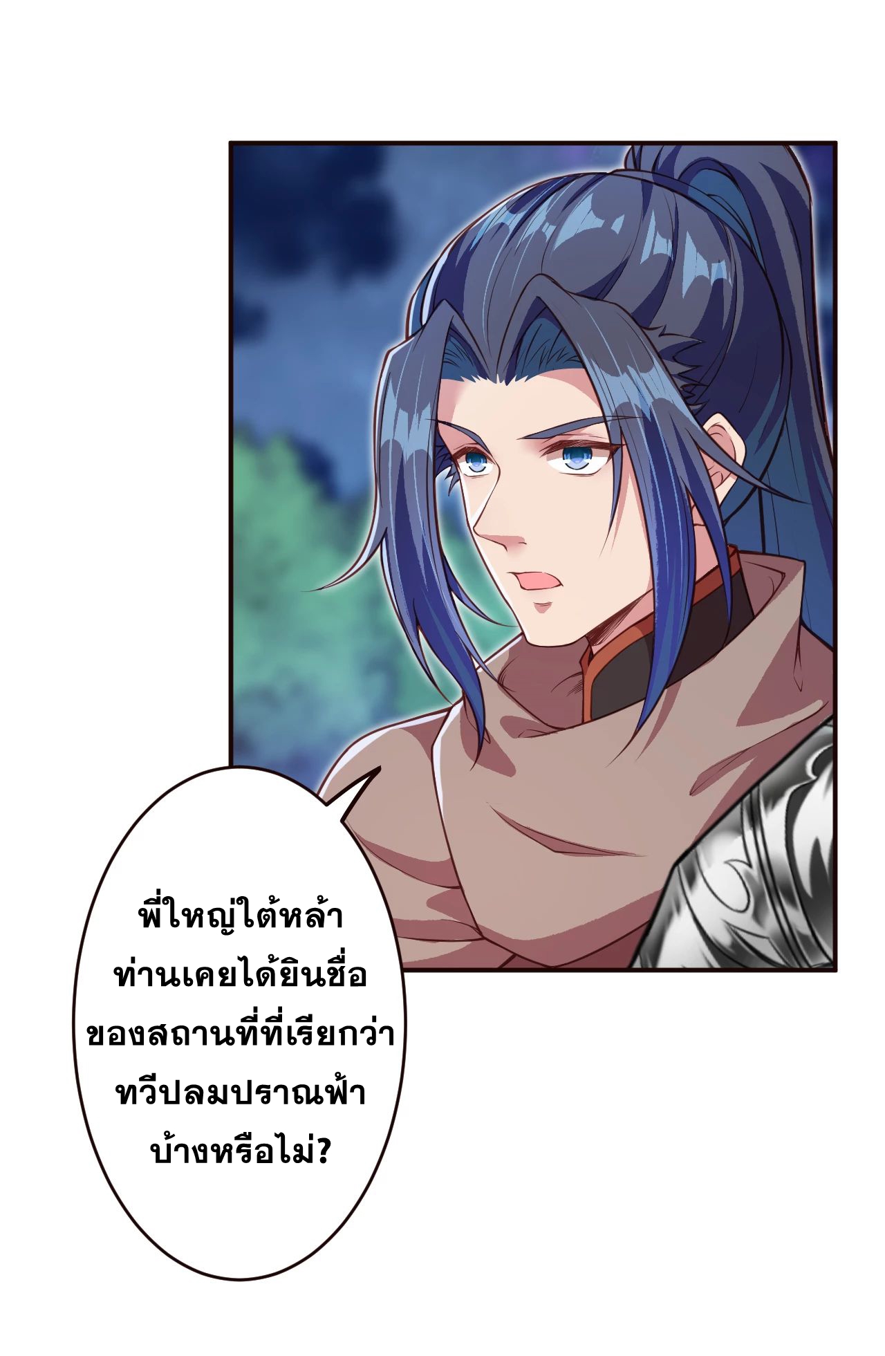 Against the Gods - อสูรพลิกฟ้า ตอนที่ 283 หน้า 30