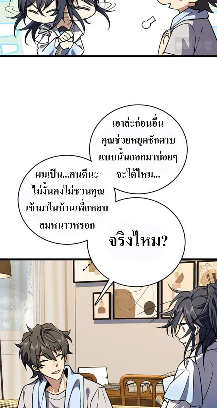 แฟนสาวผมมาจากพันปีก่อน ตอนที่ 5 หน้า 6