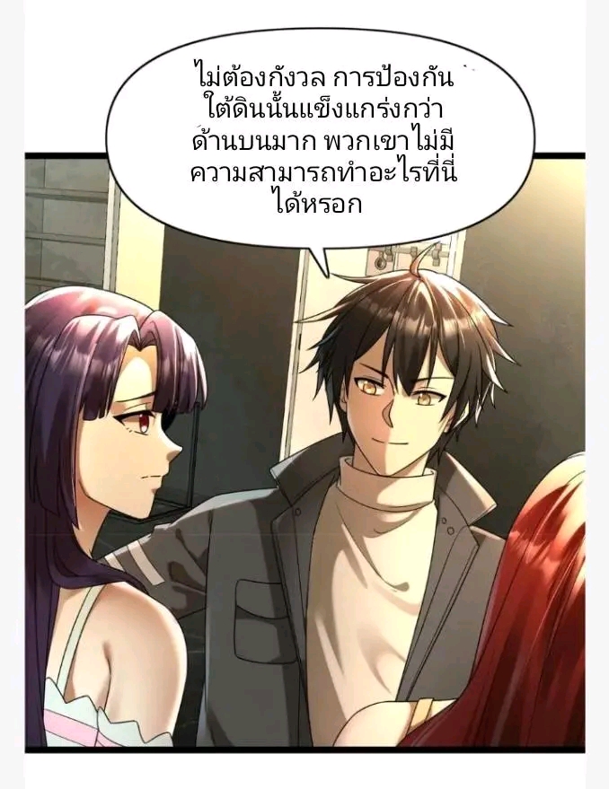 ฉันมีเซฟเฮาว์ในวันโลกาวินาศ ตอนที่ 194 หน้า 22