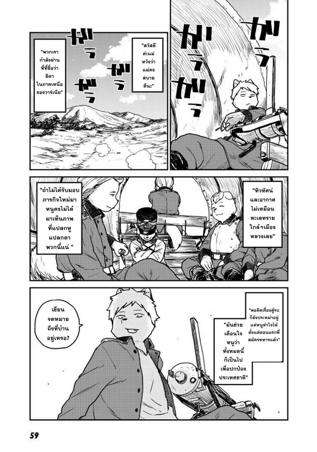 Mukurozumi no Volte ตอนที่ 3 หน้า 8