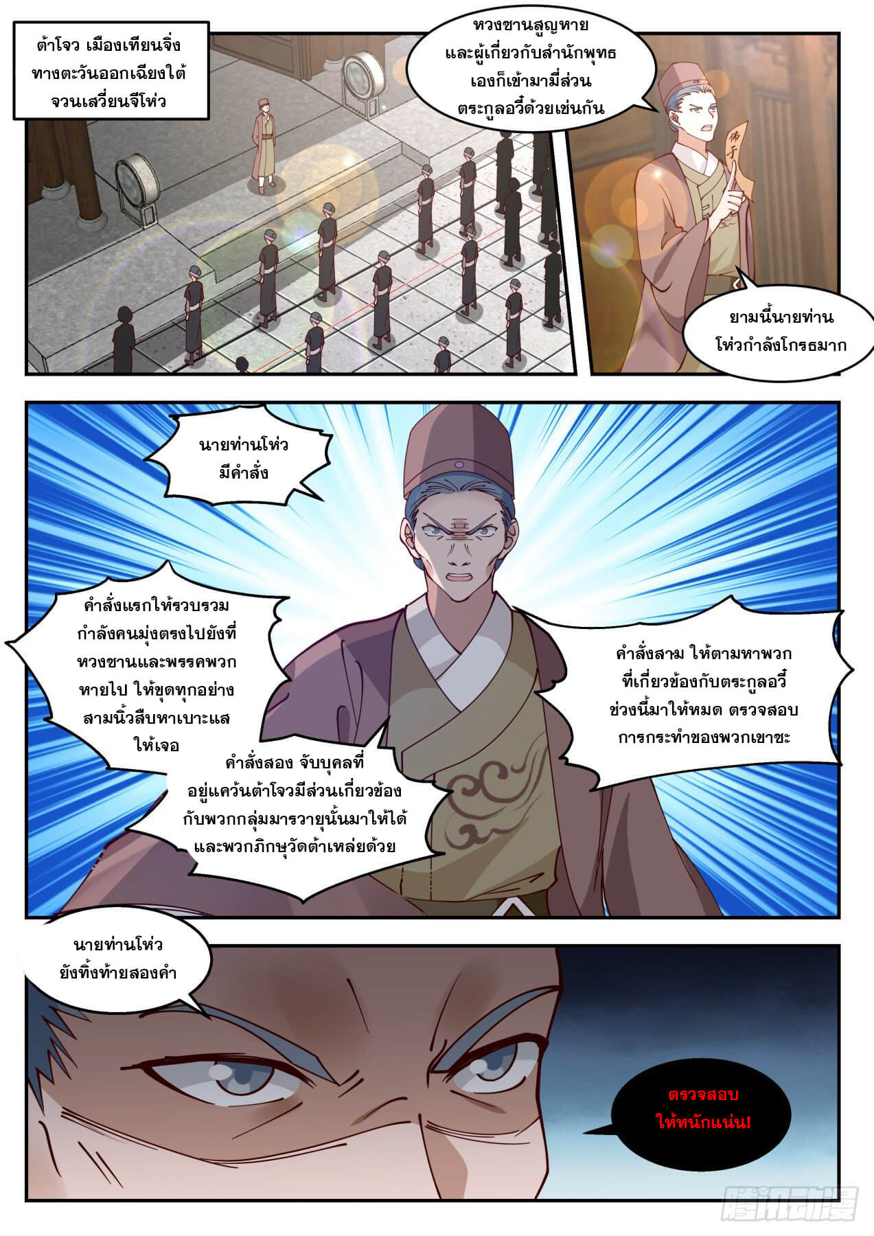 ปฐมบุรุษแห่งยุค (ทันจีน) ตอนที่ 39 หน้า 7