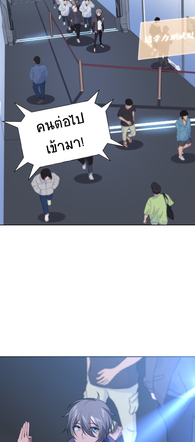 ยุคสมัยแห่งยีน ตอนที่ 14 หน้า 31