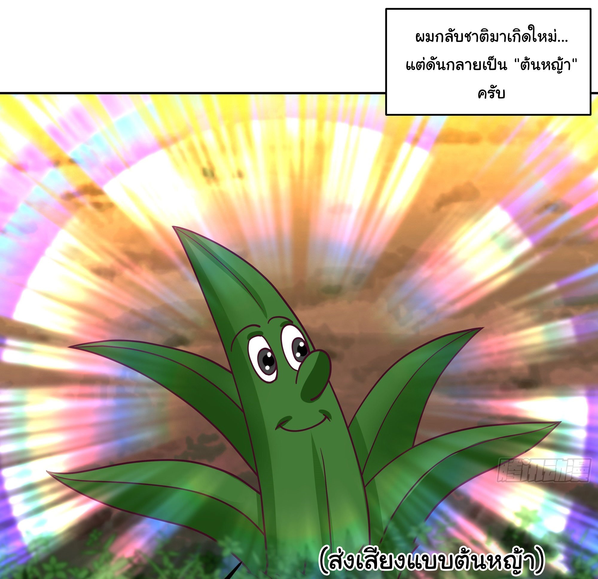 ศิษย์พี่ ข้าไม่อยากฝึกแล้ว ตอนที่ 3 หน้า 2