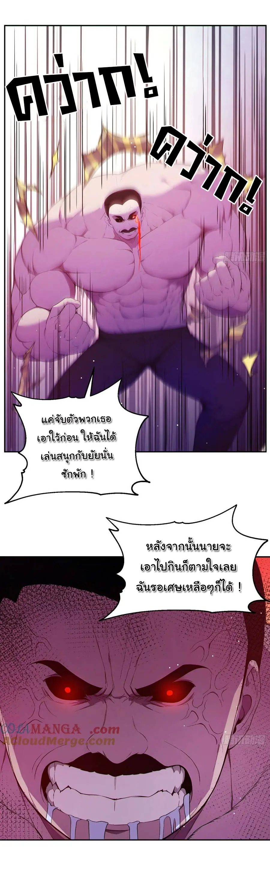 ผู้เล่นมหาเฮงฝ่าปริศนาดันเจี้ยน ( The Billion Luck Player ) ตอนที่ 4 หน้า 9