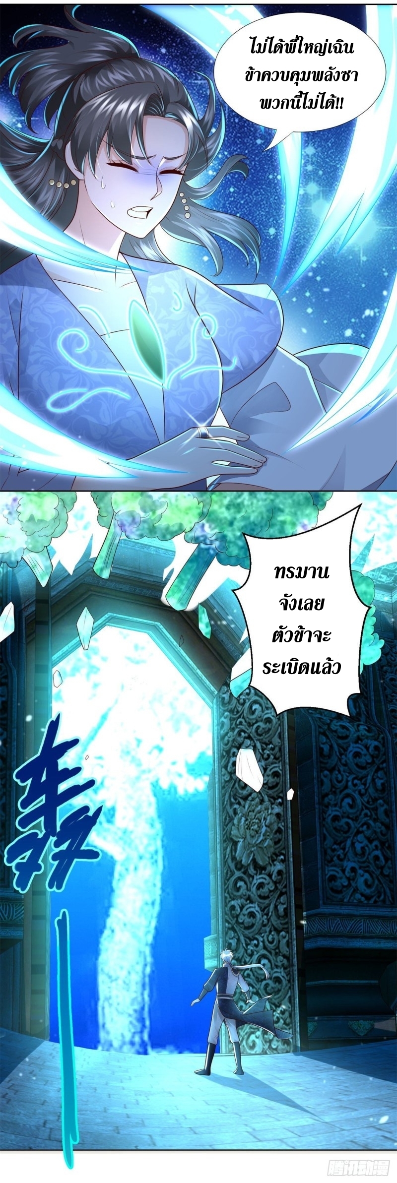 Zhi Zun Chong Sheng ตอนที่ 23 หน้า 8