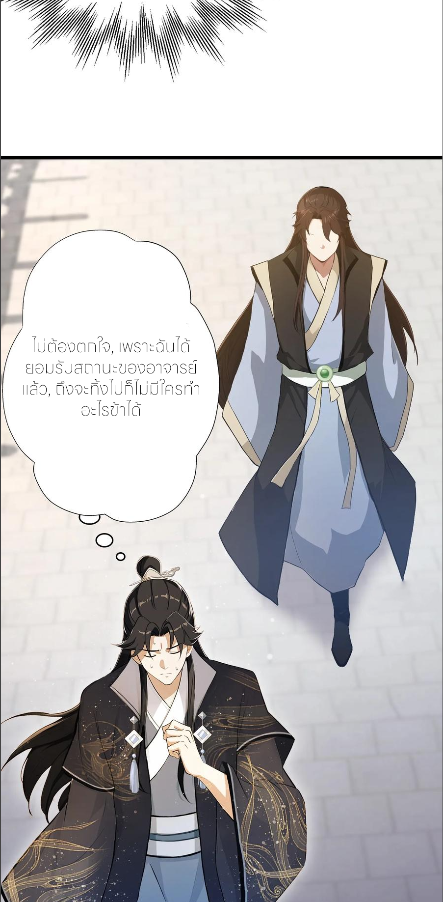ฉันเป็นไม่รู้ตัวเองว่าโหด~ ตอนที่ 59 หน้า 39
