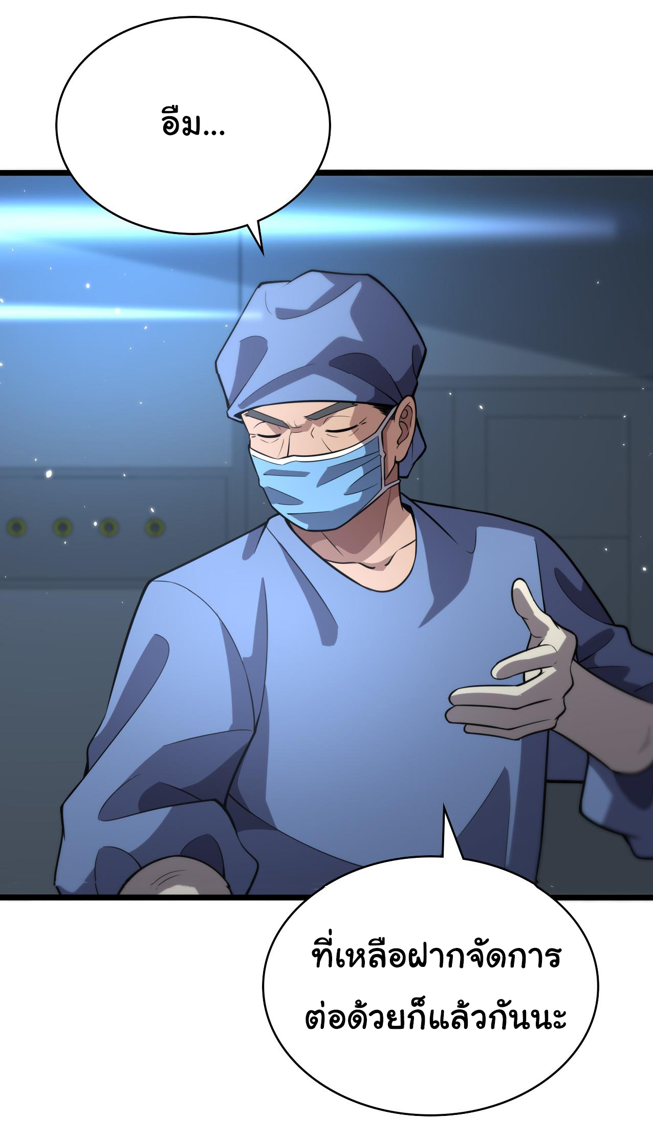 สุดยอดระบบของหมอหลิงหรัน ตอนที่ 143 หน้า 32