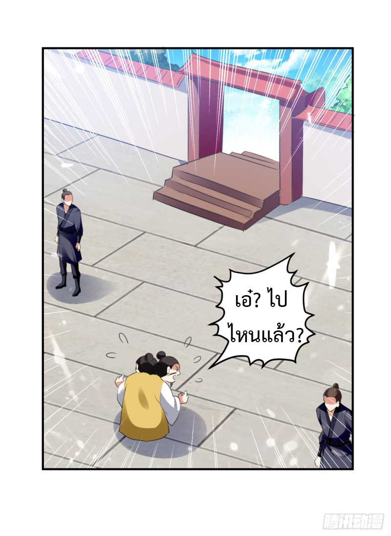 The ultimate son-in-law from different world ตอนที่ 16 หน้า 37