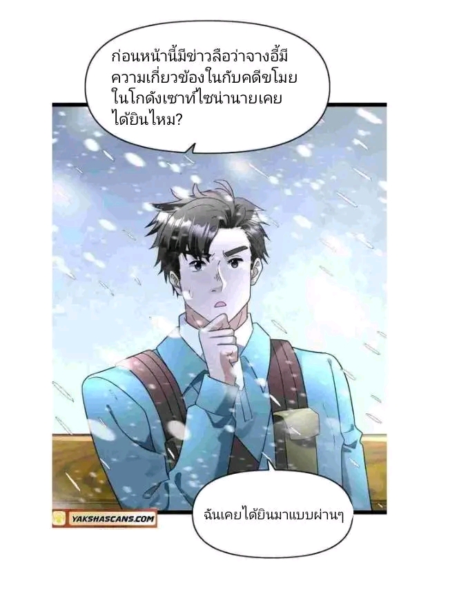 ฉันมีเซฟเฮาว์ในวันโลกาวินาศ ตอนที่ 181 หน้า 3