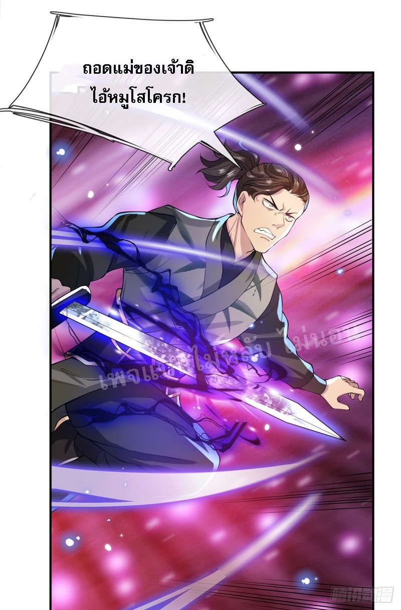 ราชันย์เทพยุทธ์มังกรผงาดฟ้า ตอนที่ 18 หน้า 13