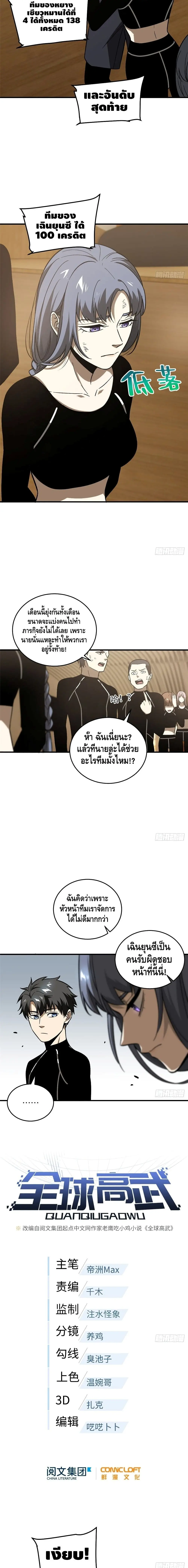 [ชนจีน] ระบบจอมยุทธ์สุดโกงแห่งโลกคู่ขนาน - Global Martial Arts ตอนที่ 72 หน้า 2
