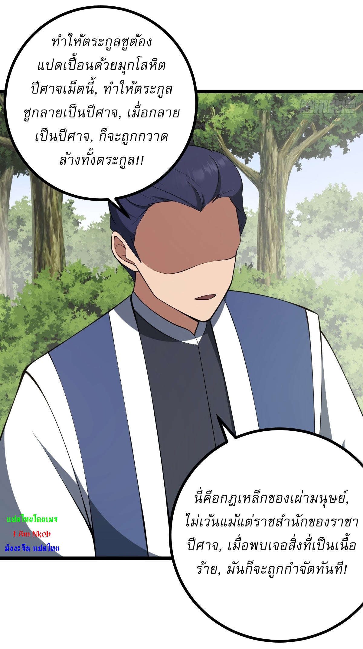 เก็บตัวร้อยปี จากนี้พี่ขอเทพ! INVINCIBLE AFTER A HUNDRED YEARS OF SECLUSION ตอนที่ 75 หน้า 13