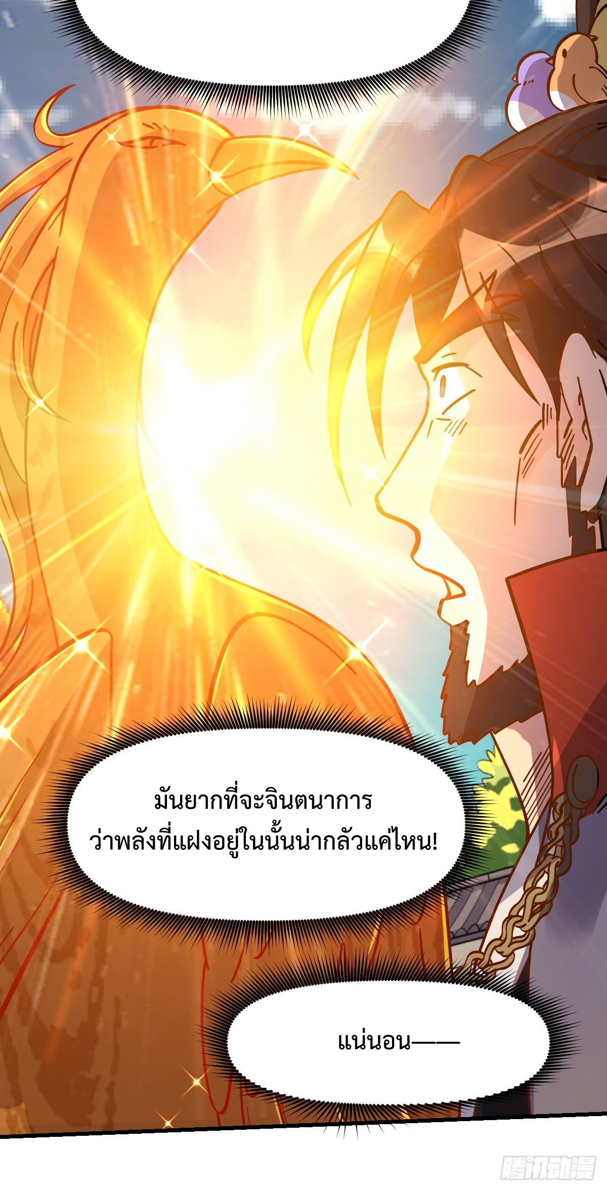 กลายเป็นว่าข้าคือจอมยุทธ์ผู้ยิ่งใหญ่ ตอนที่ 162 หน้า 63