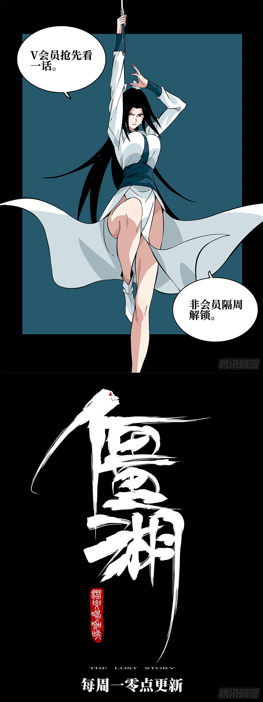 Jianghu เจียงหู่ ทะเลสาบซอมบี้ ตอนที่ 61 หน้า 6