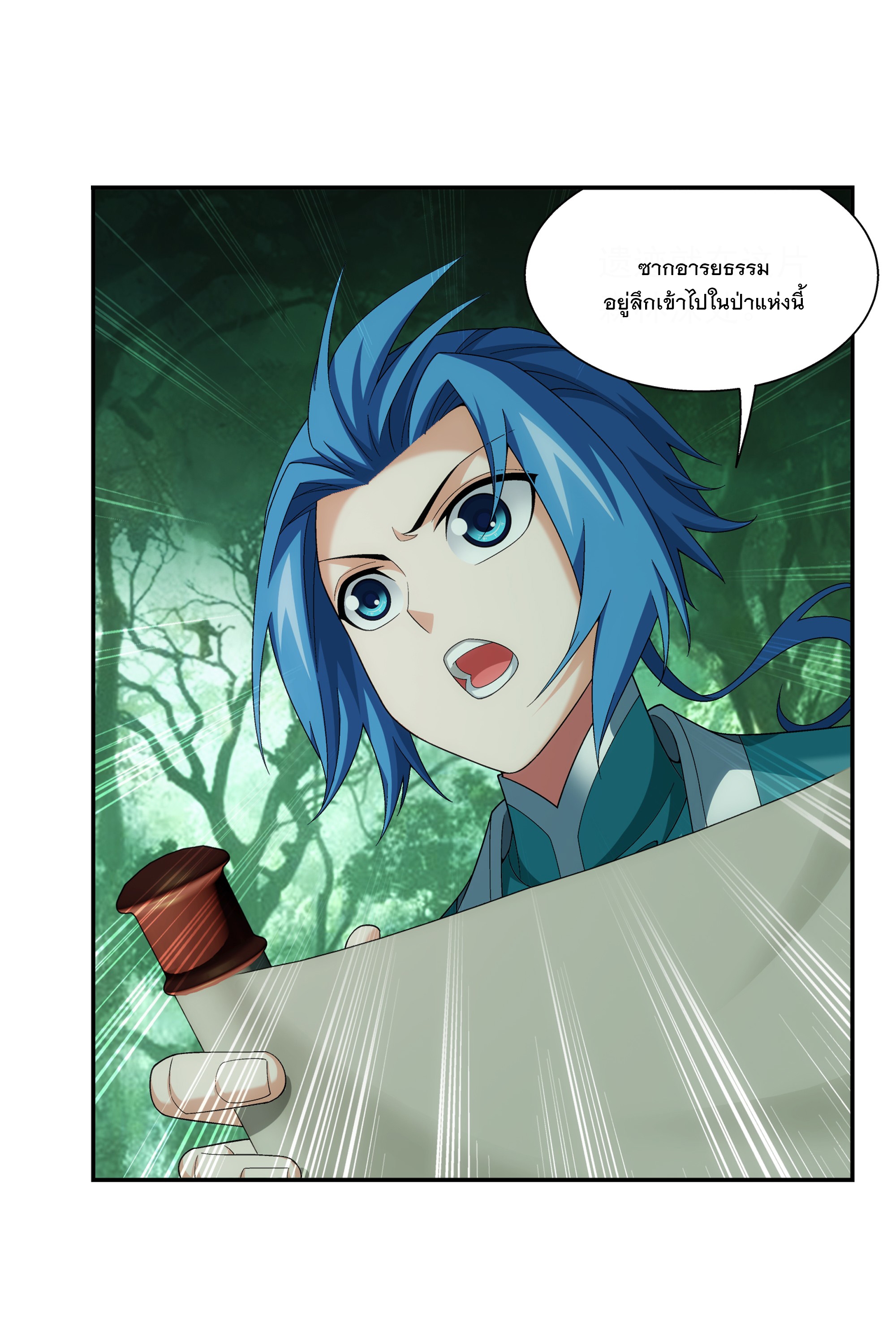 Da Zhu Zai ศึกปรมาจารย์สะท้านฟ้า (ชนจีน) ตอนที่ 310 หน้า 4