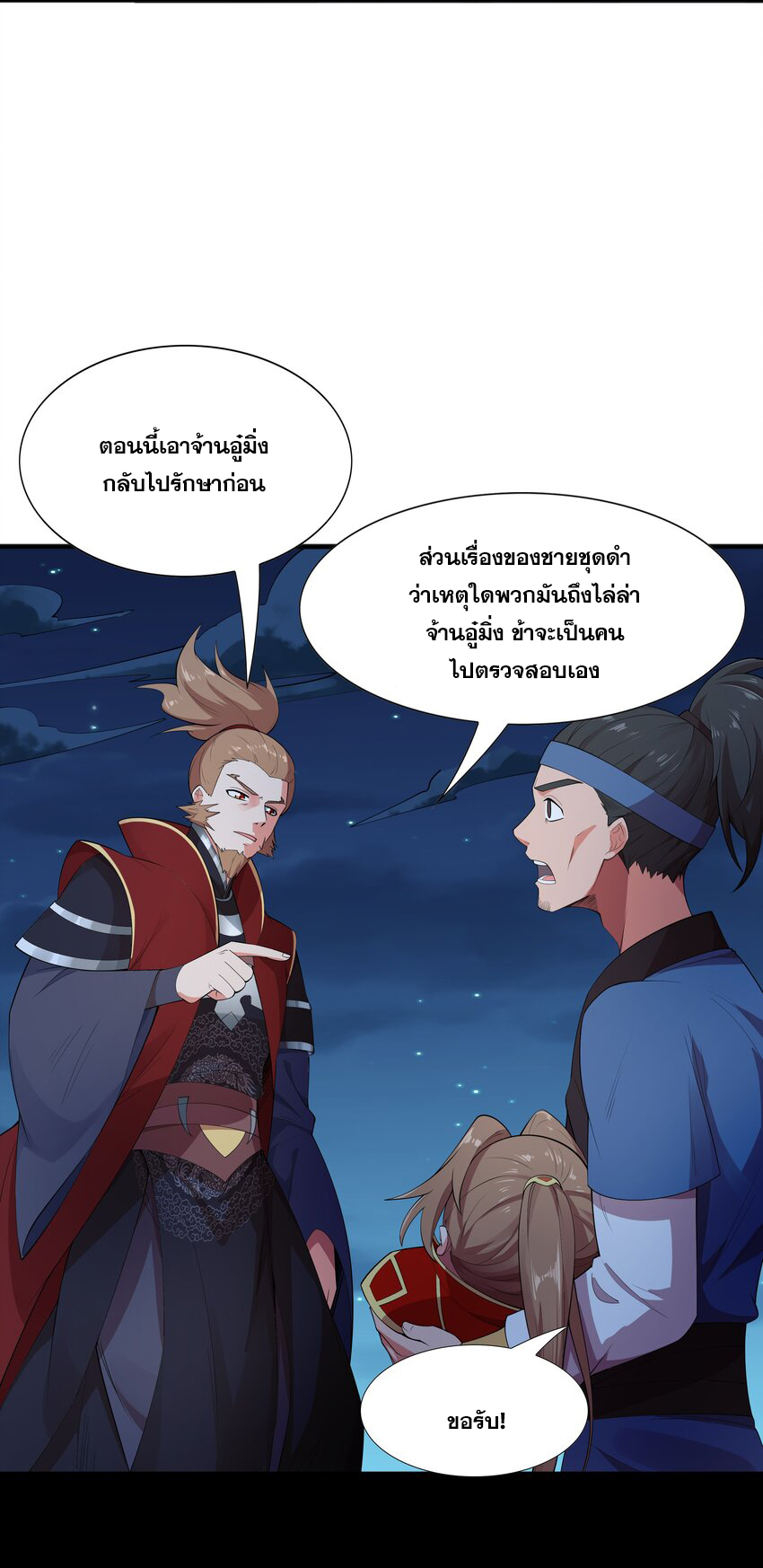 กำเนิดราชันอสูร ตอนที่ 2 หน้า 32