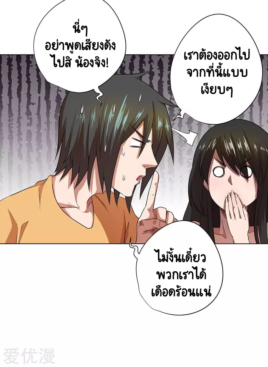Inverse God Doctor ตอนที่ 31 หน้า 29