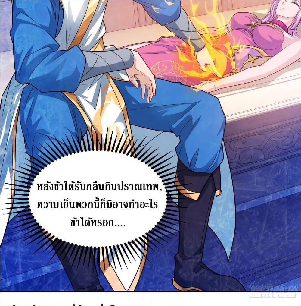 Dominate The Three Realms ตอนที่ 118 หน้า 40