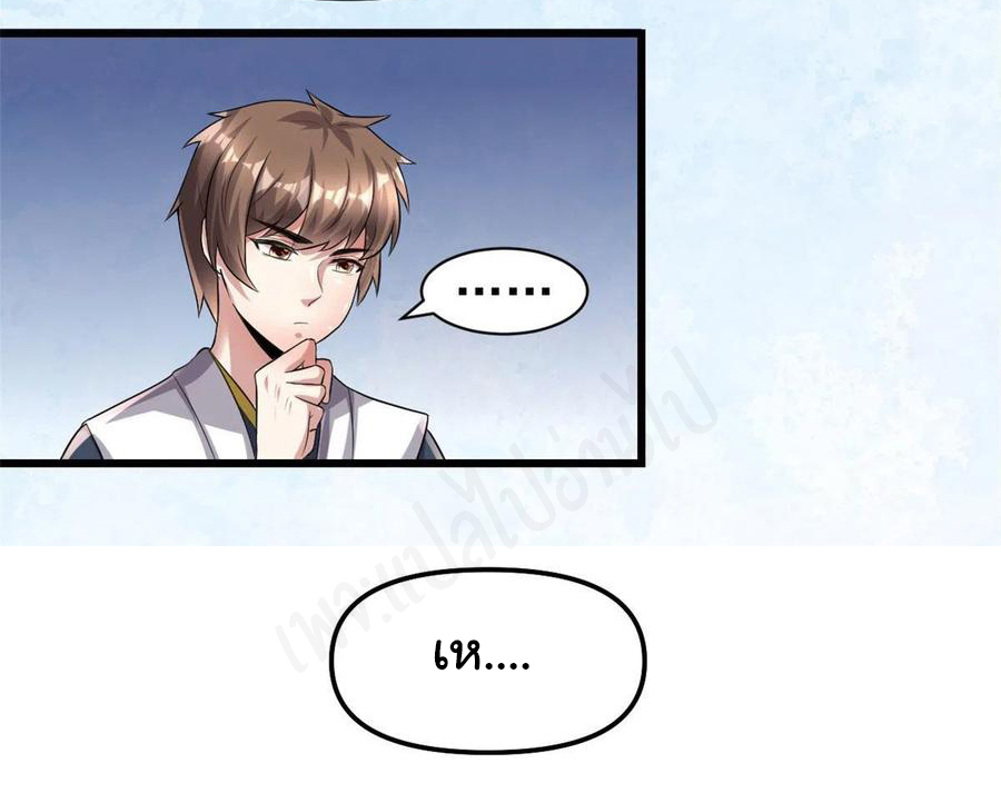 I might be a fake fairy ตอนที่ 221 หน้า 8