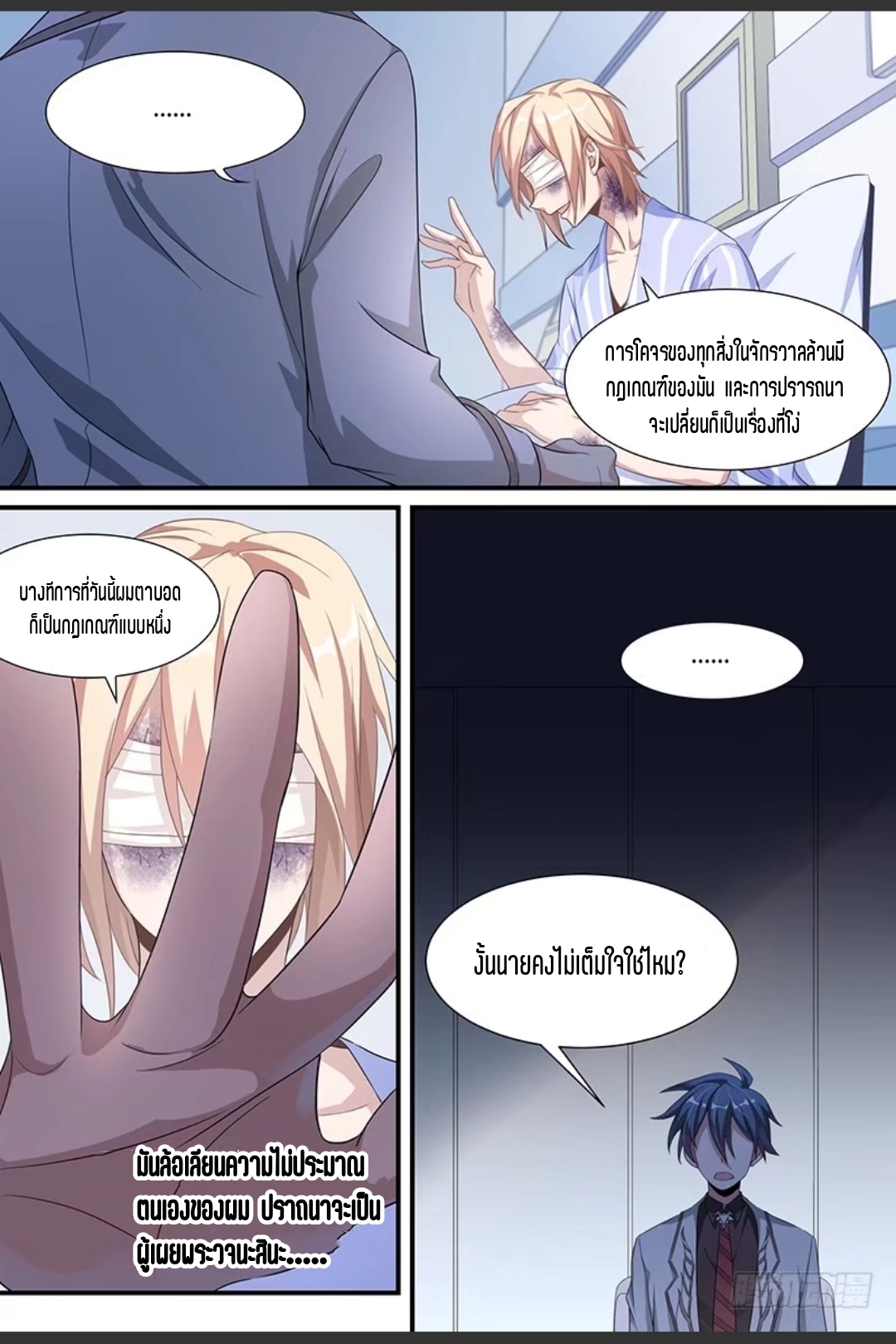 สุดยอดจ้าวจิตวิญญาณ ตอนที่ 94 หน้า 19