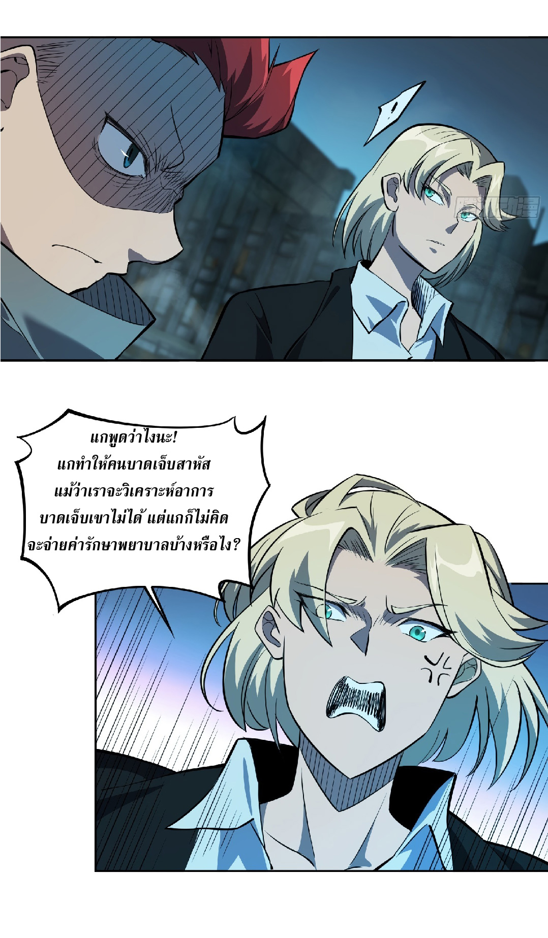 The People On Earth Are Too Ferocious ตอนที่ 20 หน้า 20