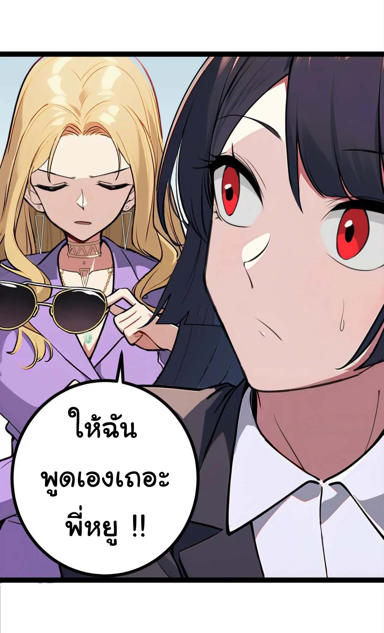 ฉันนี่แหละคือราชาฮวงจุ้ย ตอนที่ 4 หน้า 24