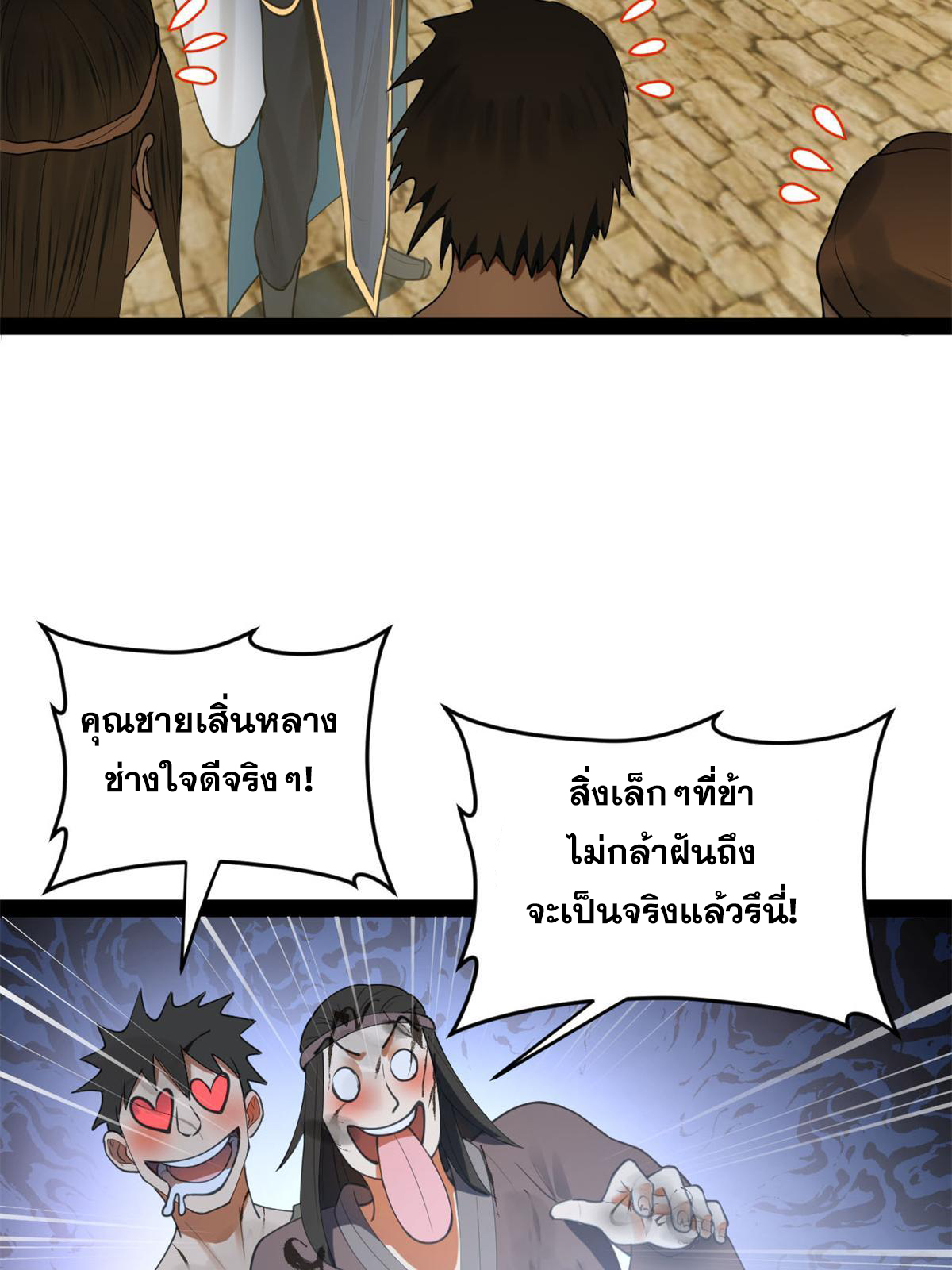 ลูกเขยที่แกร่งสุดในปฐพี (ทันจีน) ตอนที่ 68 หน้า 22