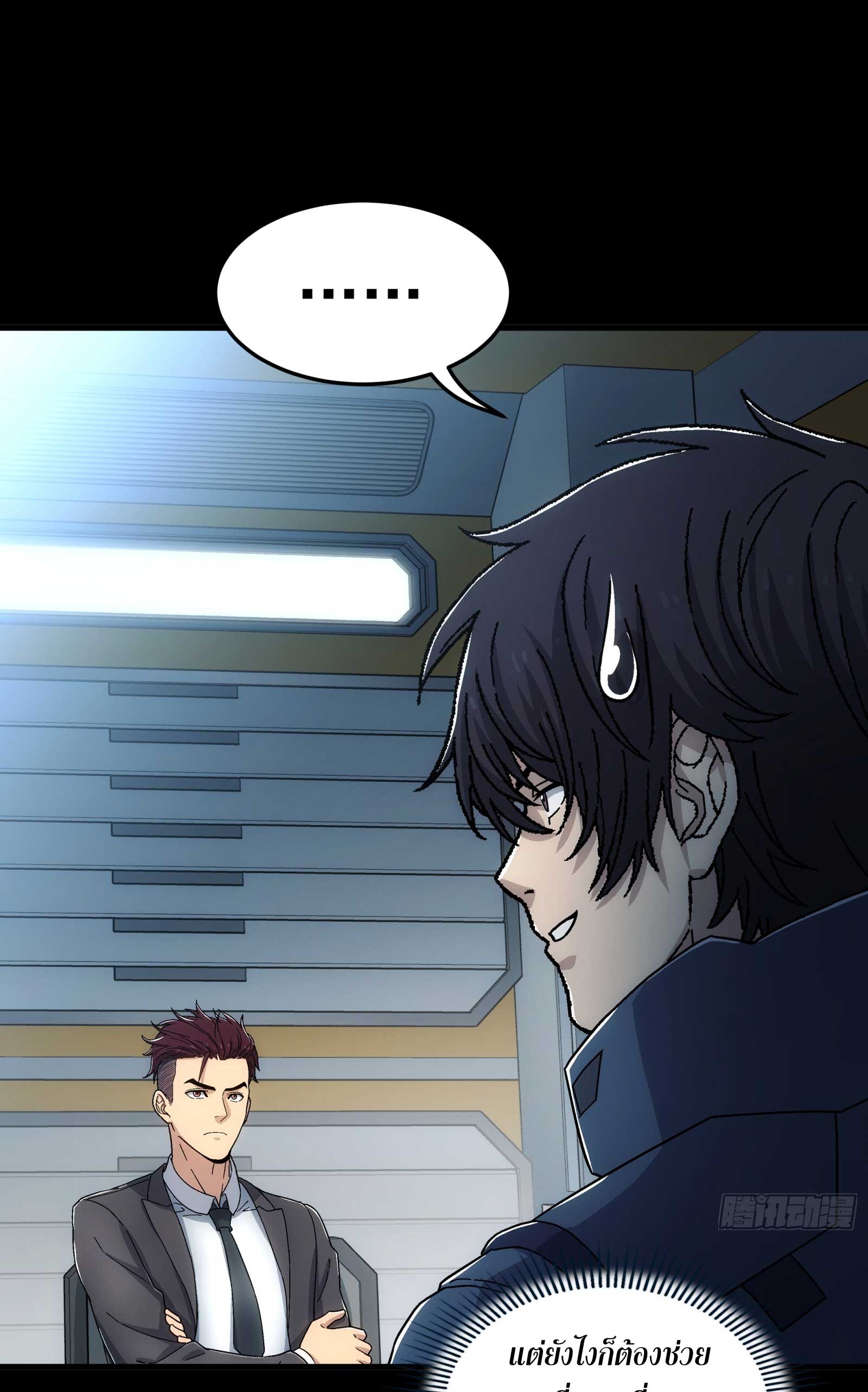 Steel Covenant ตอนที่ 21 หน้า 22