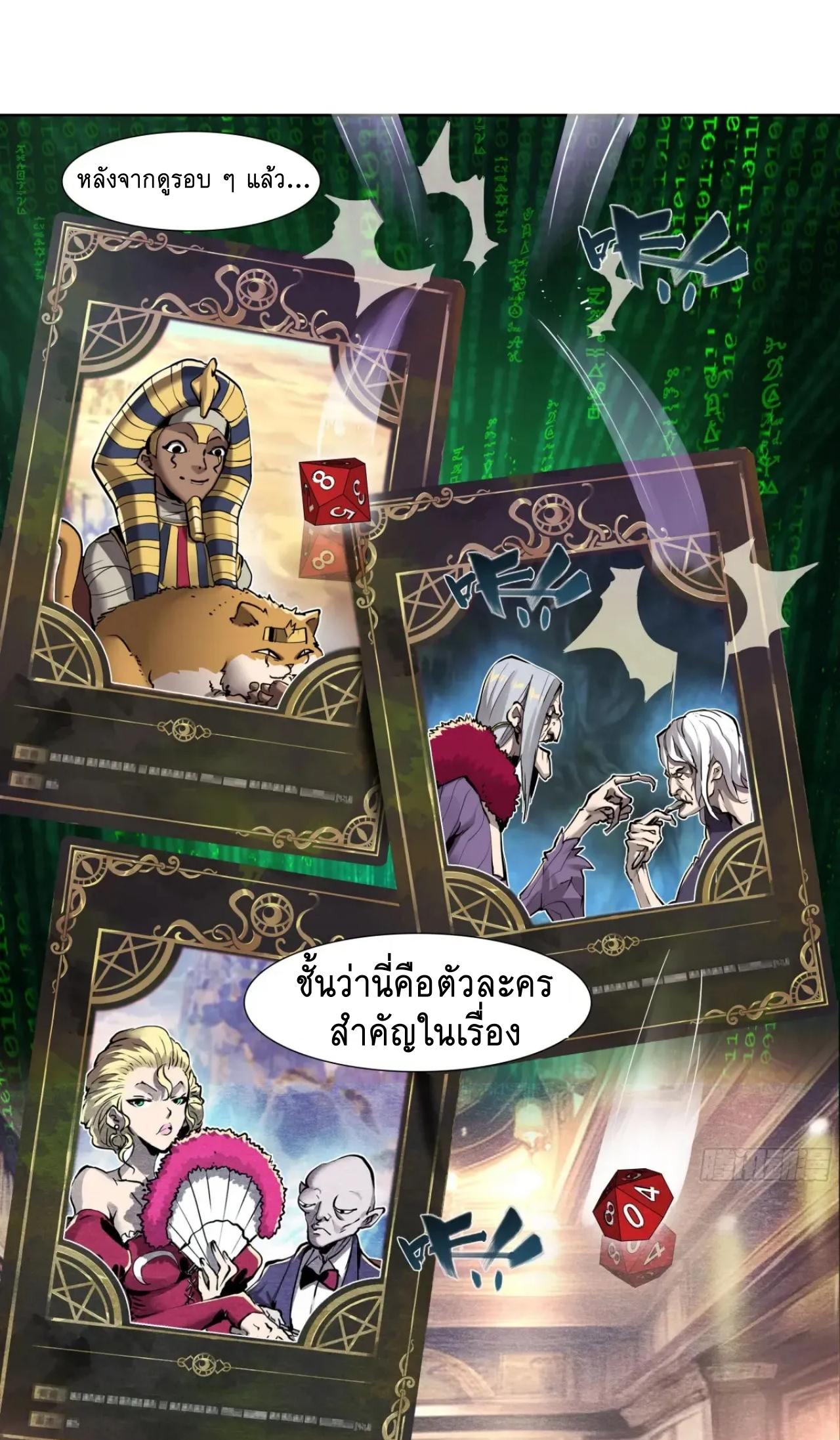 Apocalypse Forecast ตอนที่ 124 หน้า 20