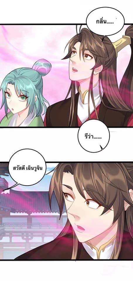 เทพวายร้ายกลับชาติมาเกิดใหม่ ตอนที่ 62 หน้า 8