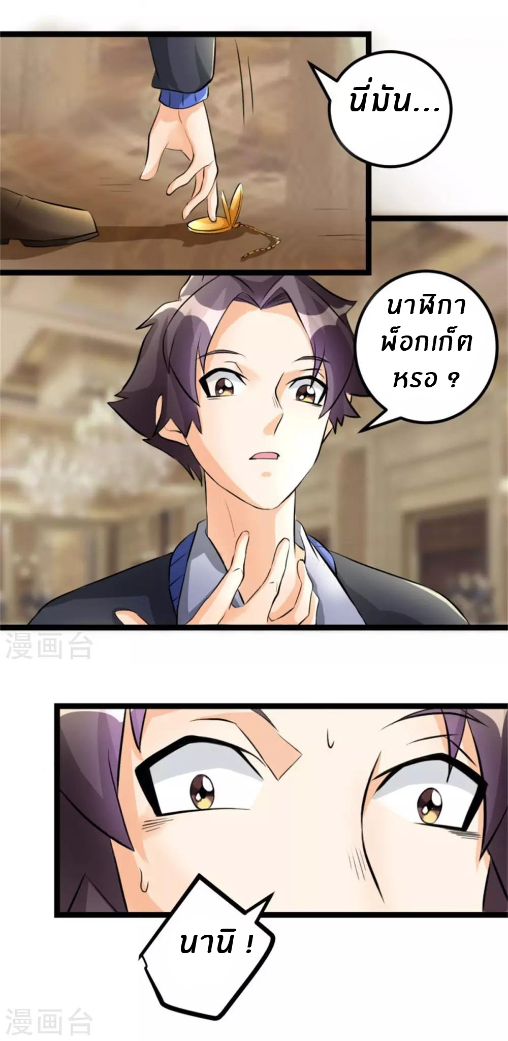 Emperor son in law (ชนต้นจีน) ตอนที่ 7 หน้า 16