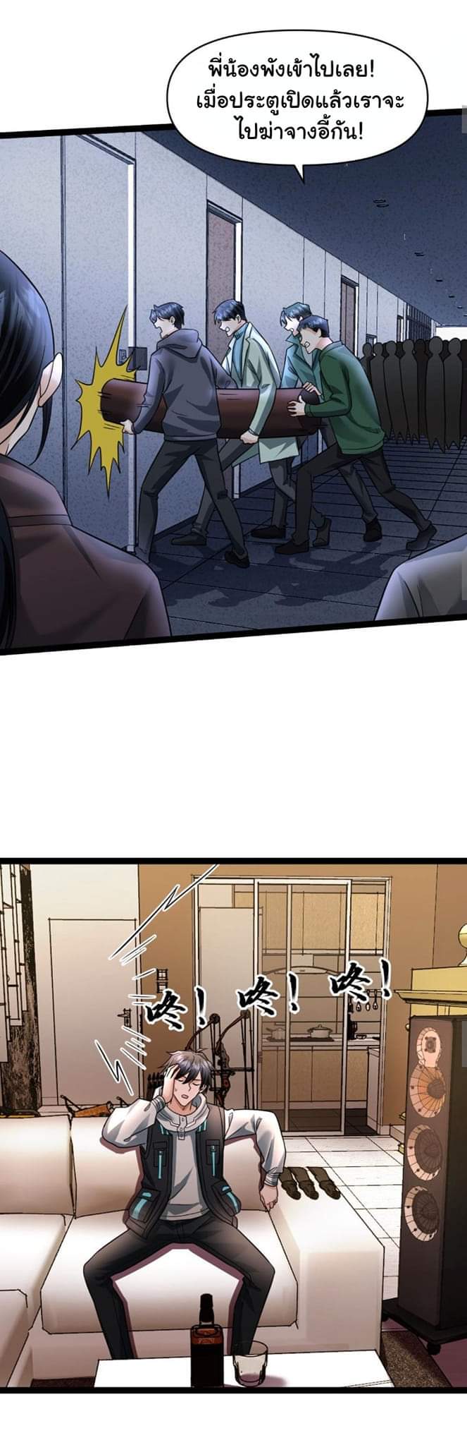 Freezing the World：I Built a Doomsday Safehouse ตอนที่ 30 หน้า 4