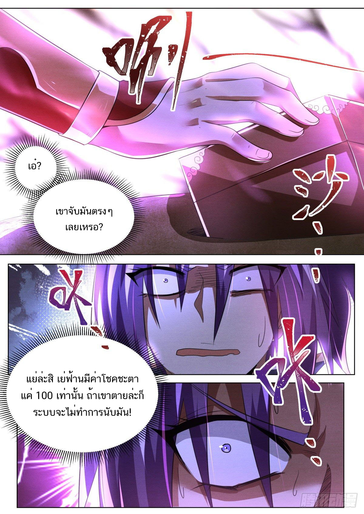 Invincible Villain ตอนที่ 30 หน้า 6