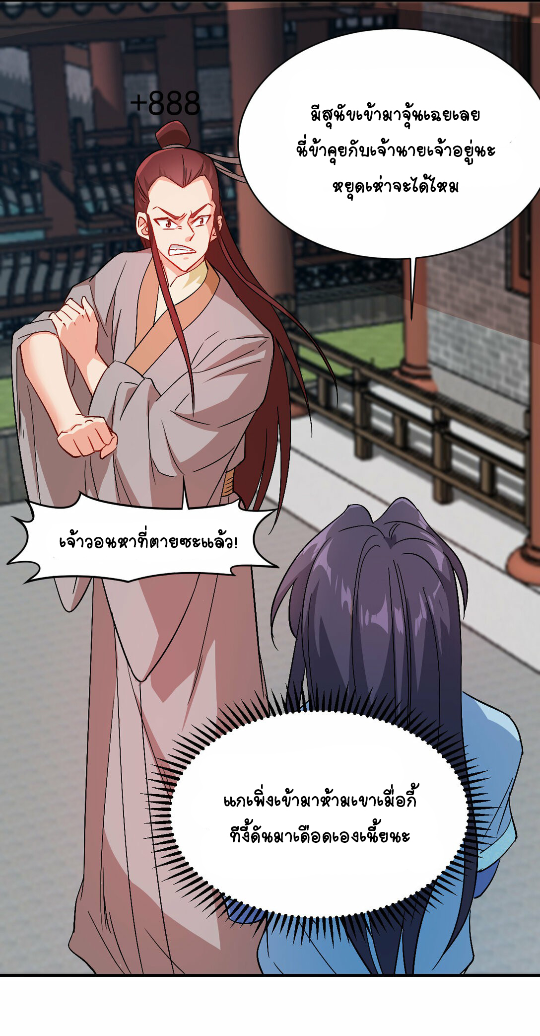 นักรบคีย์บอร์ดอมตะ ตอนที่ 50 หน้า 37