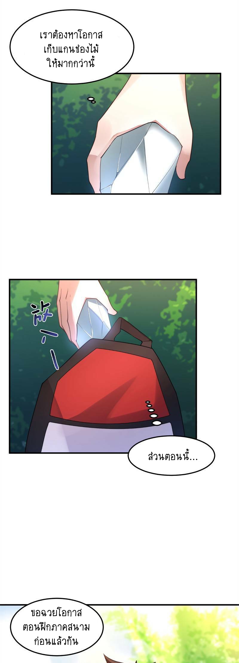 วิวัฒนาการอสูรสัตว์เลี้ยง ตอนที่ 36 หน้า 21