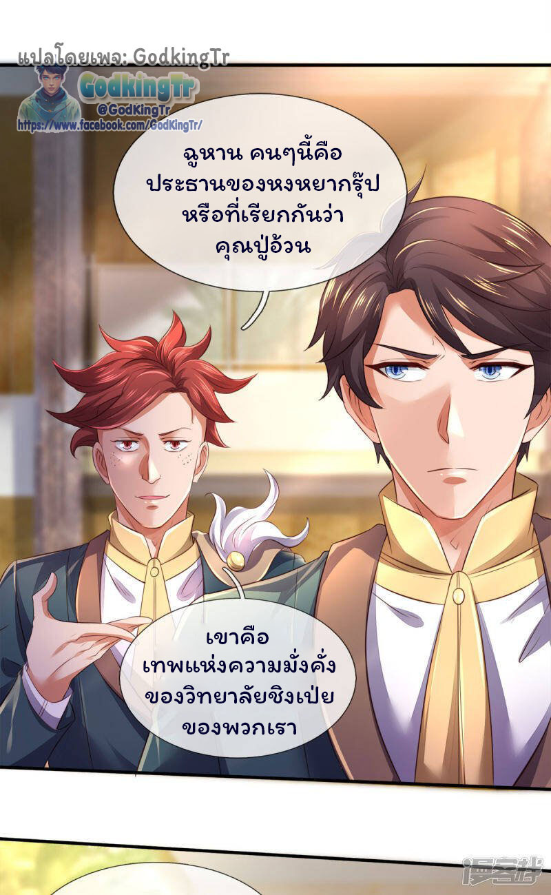 ราชาเทพนิรันดร์ (Eternal god king) ตอนที่ 257 หน้า 11