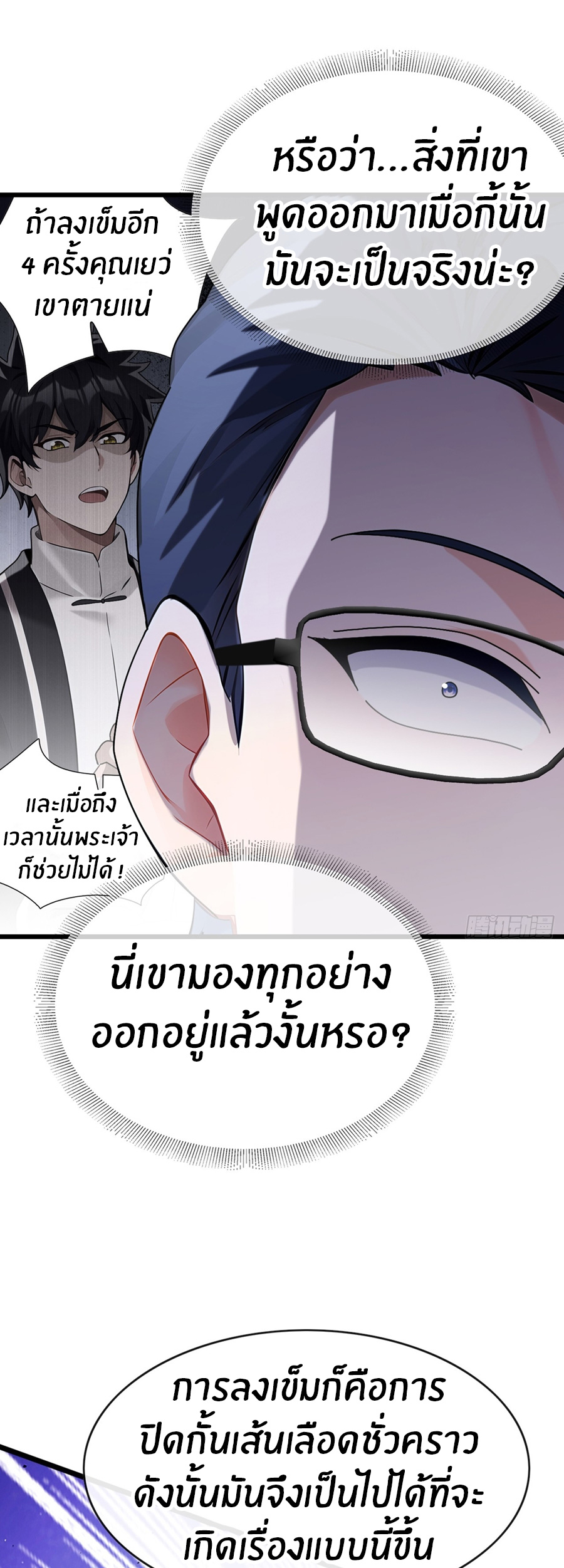 ลงจากภูเขาเพื่อมาเป็นเบ๊ภรรยา ตอนที่ 72 หน้า 3