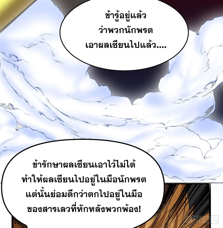 นี่น่ะหรือ....ระบบบำเพ็ญเซียน? ตอนที่ 65 หน้า 38