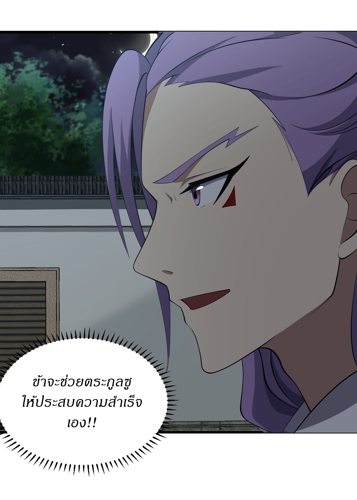 เก็บตัวร้อยปี จากนี้พี่ขอเทพ! INVINCIBLE AFTER A HUNDRED YEARS OF SECLUSION ตอนที่ 77 หน้า 14