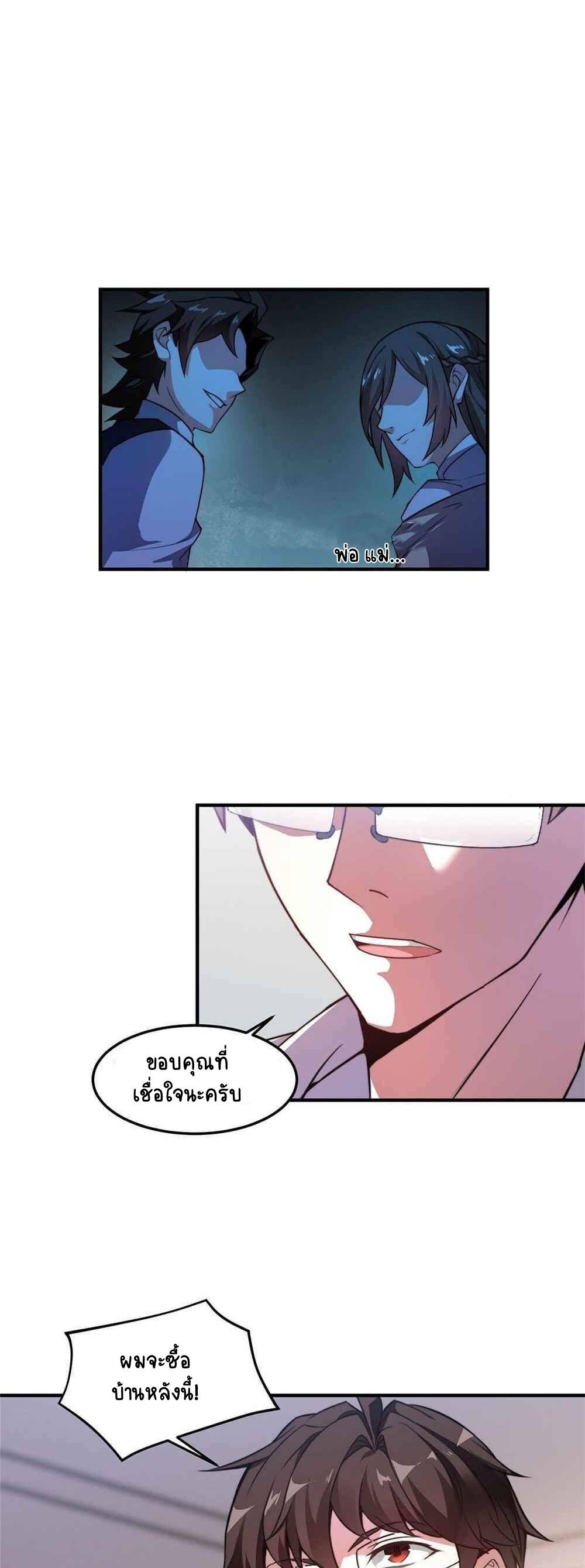 วิวัฒนาการอสูรสัตว์เลี้ยง ตอนที่ 46 หน้า 14