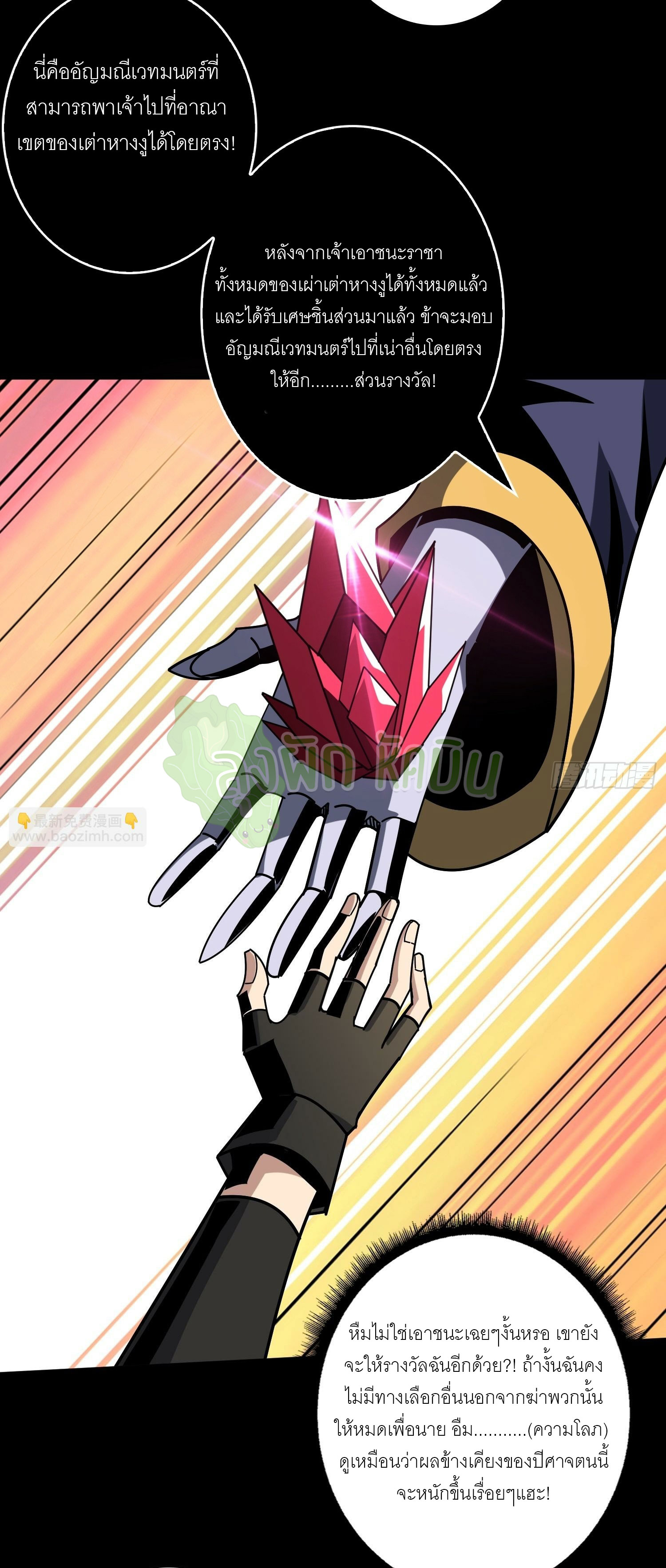 (ชนจีน) IT STARTS WITH A KINGPIN ACCOUNT - จุติจอมราชัน ตอนที่ 432 หน้า 21