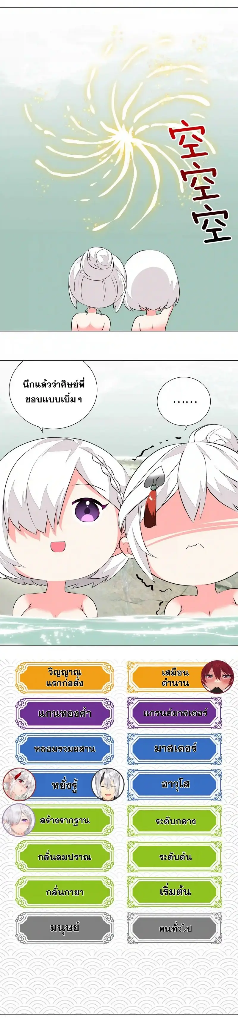 My Harem Grew So Large I Was Forced to Ascend ฮาเร็มสาวที่ต่างโลก ตอนที่ 37 หน้า 5