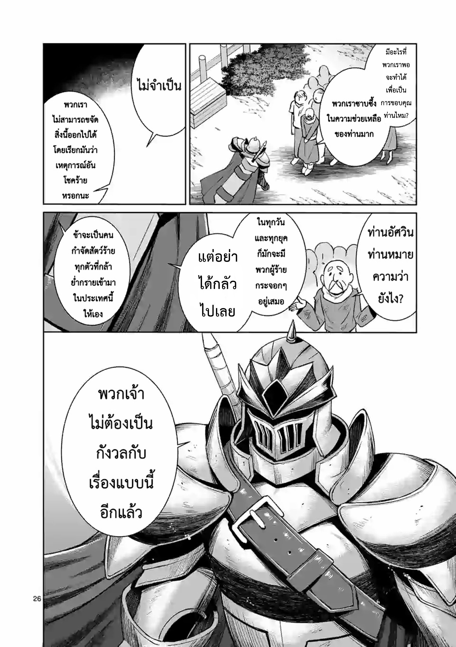 Moto Shogun no Undead Knight ตอนที่ 3 หน้า 26