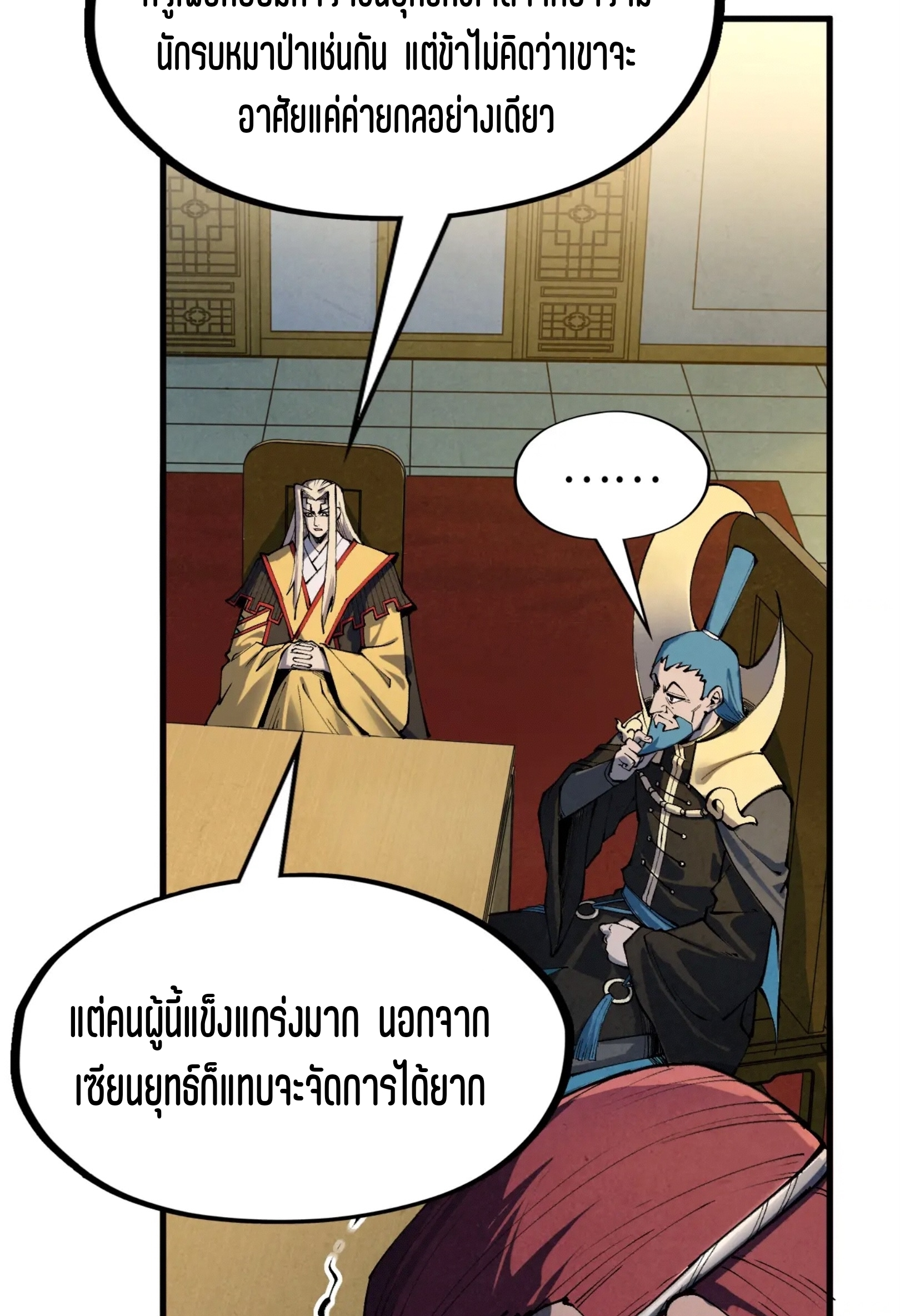 มหาเทพนิรันดร์กาล ตอนที่ 192 หน้า 82