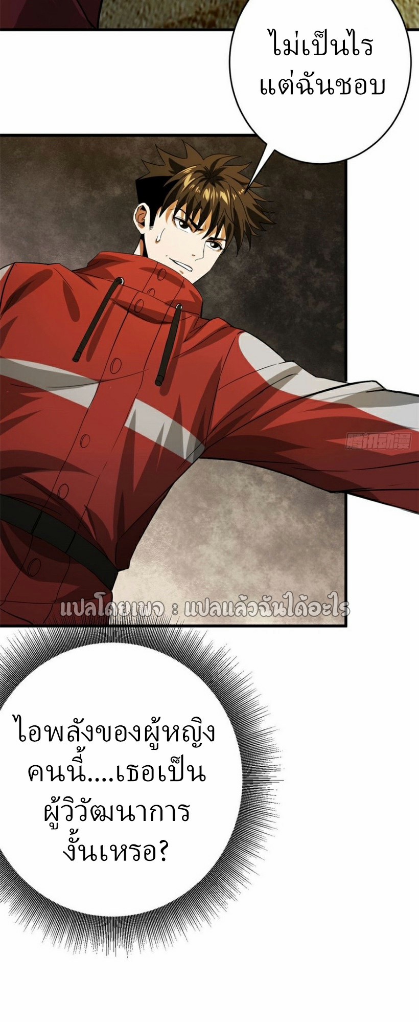 รูเล็ตเวิลด์ สุ่มไอเทมเอาชีวิตรอด ตอนที่ 169 หน้า 39