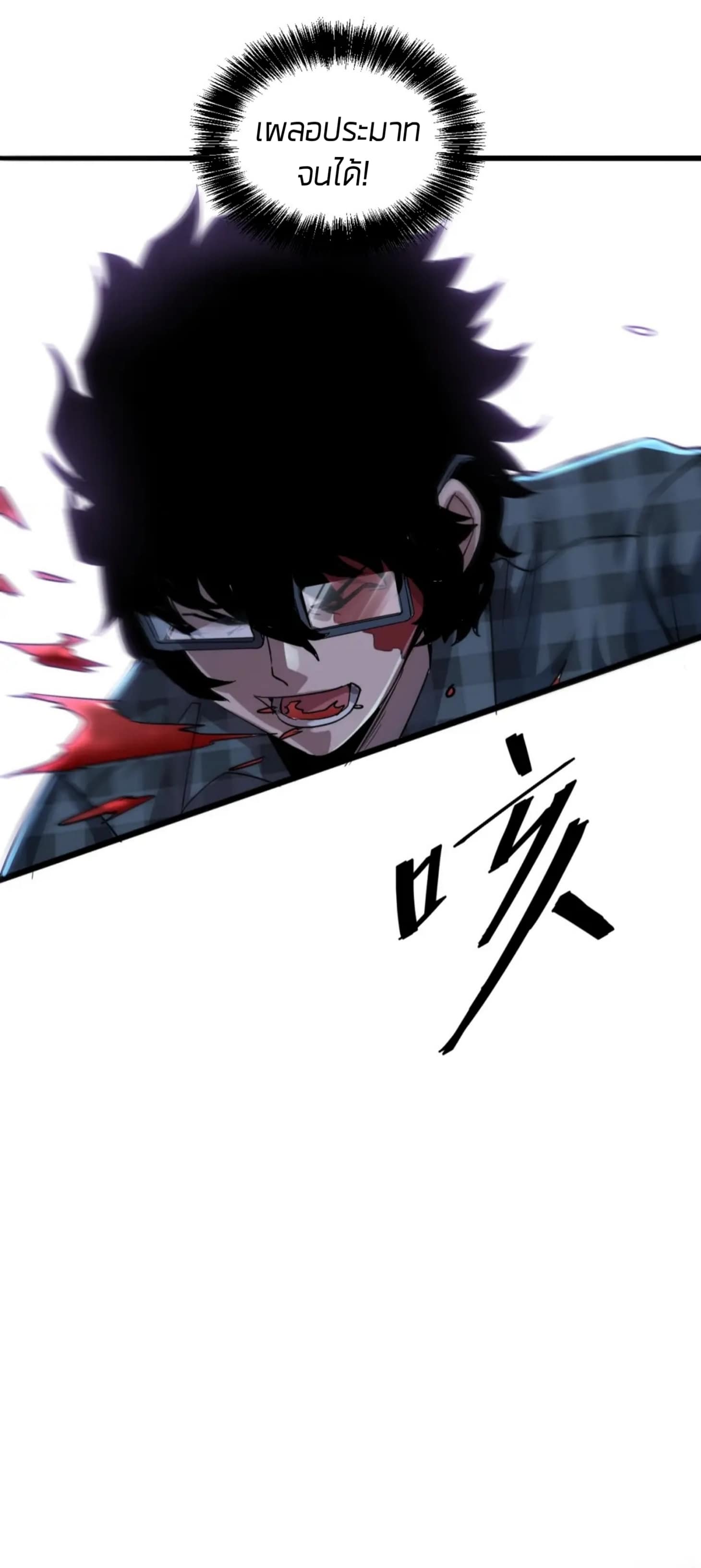 ราชาบัค ตอนที่ 3 หน้า 32