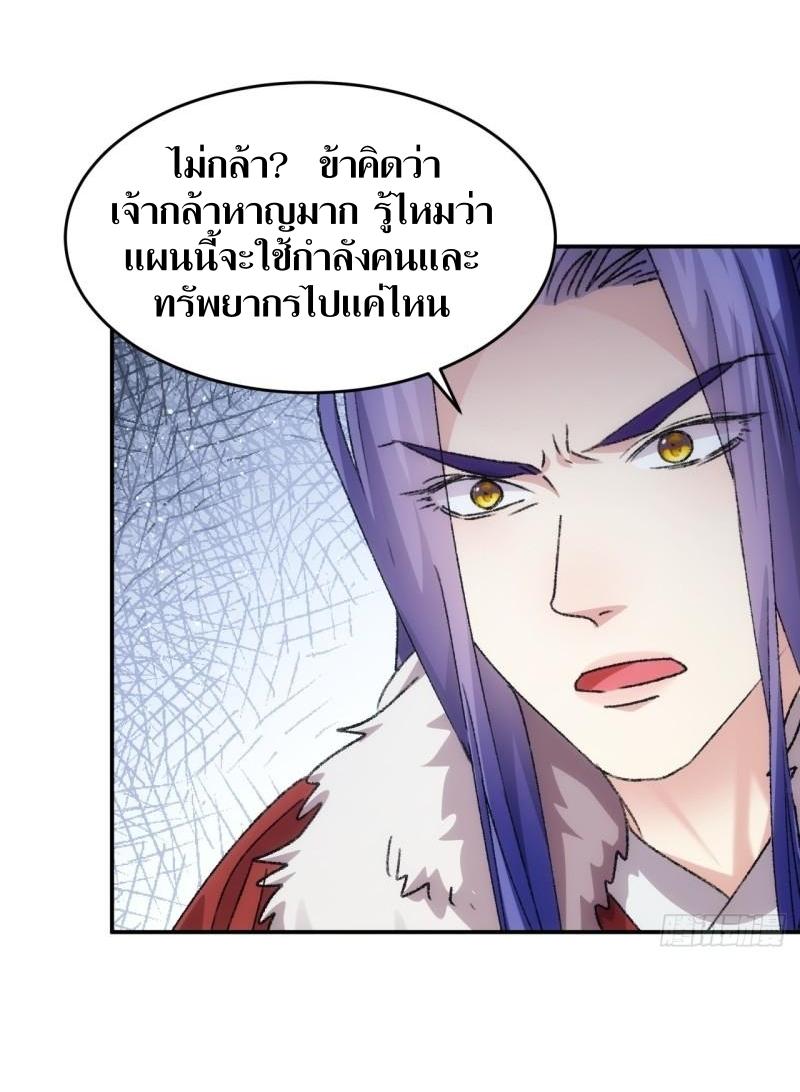 ข้าแค่ไม่เล่นไพ่ตามเกม ตอนที่ 158 หน้า 36